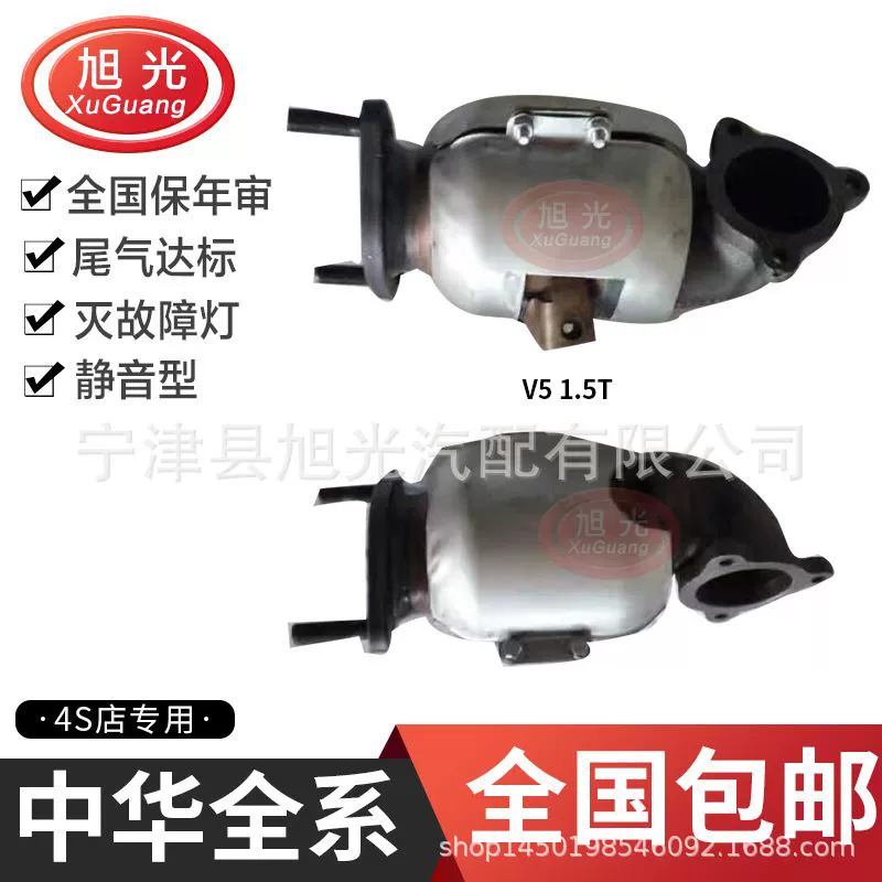 中华v5 1.5 t三元催化器氧传感器