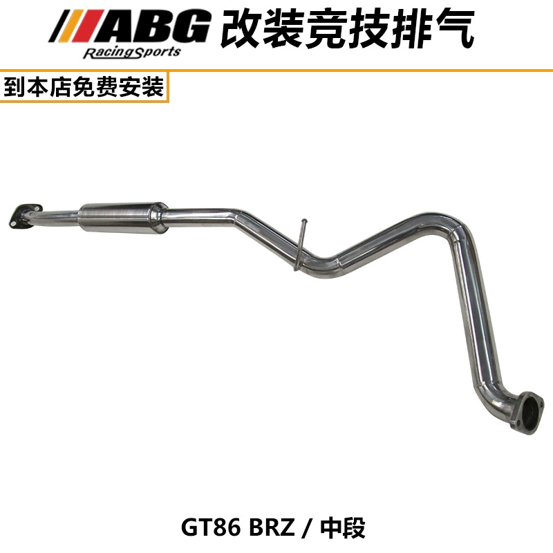 GT86 BRZ 排气管 中鼓 中段 改装排气管 增大跑车排气管声音