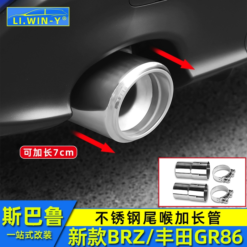 适用于斯巴鲁新款BRZ丰田GR86不锈钢尾喉加长管brz改装排气管配件