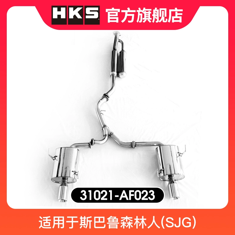 HKS排气中尾段（左右出）31021-AF023适用于斯巴鲁森林人(SJG)