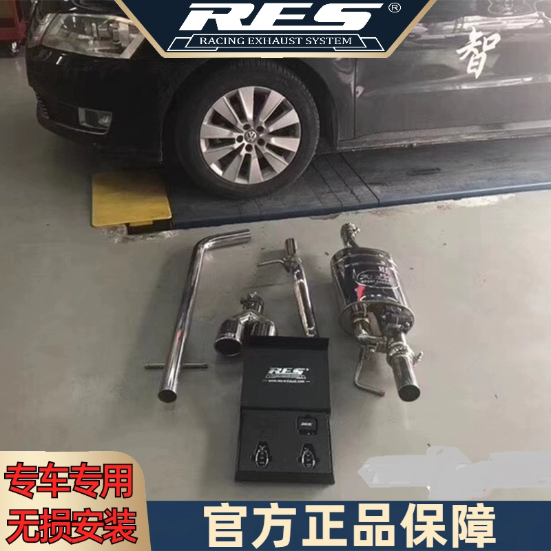 『RES排气工厂店』专用大众 朗逸11~17款 1.4T/1.6电子阀门排气管
