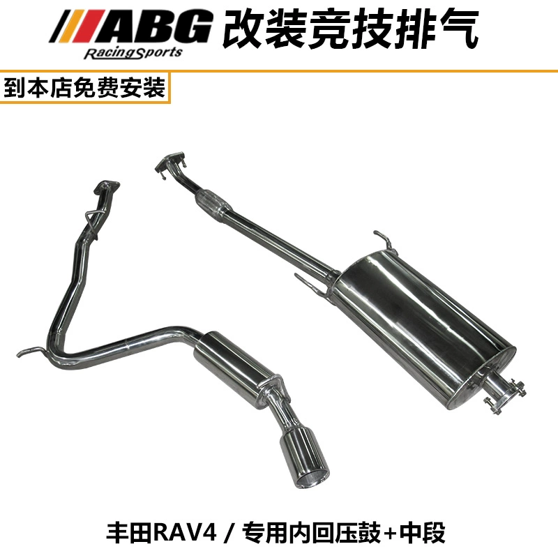 ABG 09-17款 适用于丰田RAV4 芭蕉头段中尾段 改装增加动力排气管