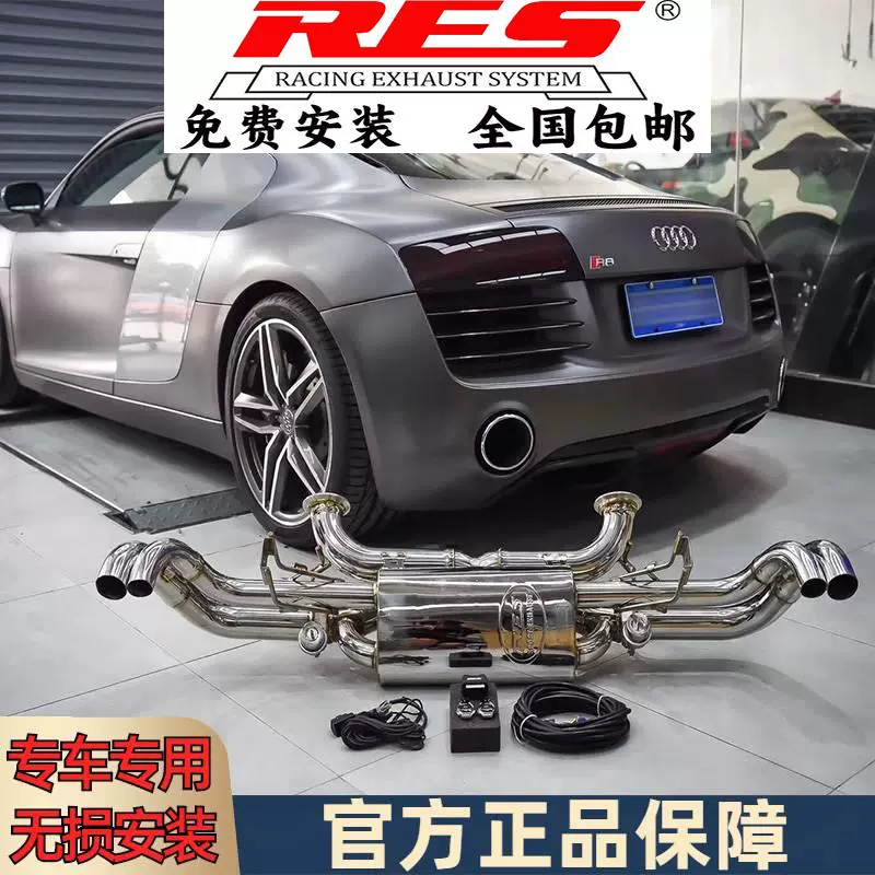 『RES排气工厂店』专用奥迪R8 V8 4.2/V10 5.2 智能阀门排气管