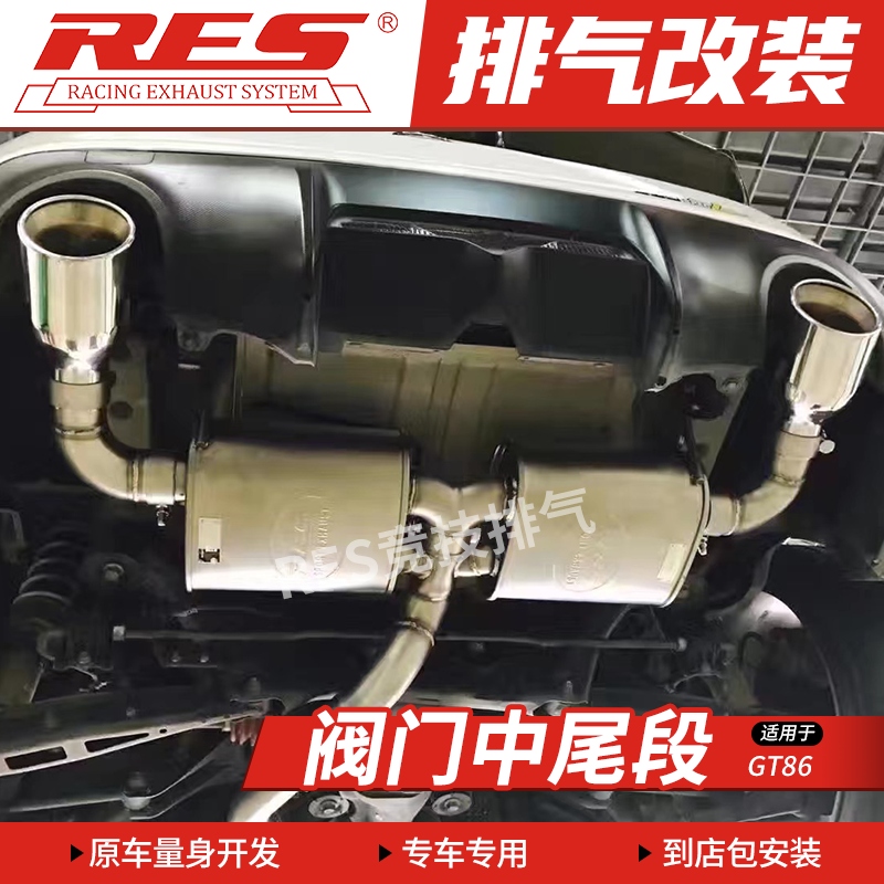 适用于丰田86 GT86 改装排气管 头焦S管前段中尾段阀门钛合金