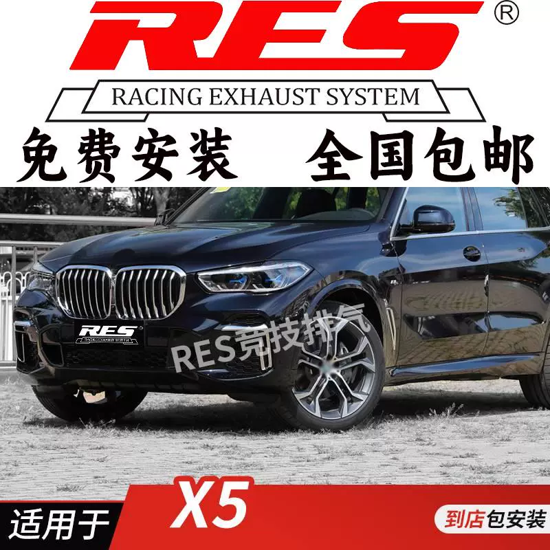 RES 适用于宝马X5 E53 E70 E71 F15 G05改装排气管头段中尾段阀门