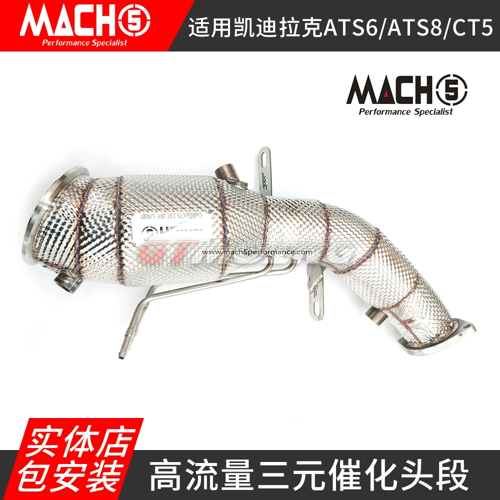 mach5头段适用于凯迪拉克CT5 ATS6 ATS8改装排气管高流量三元头段