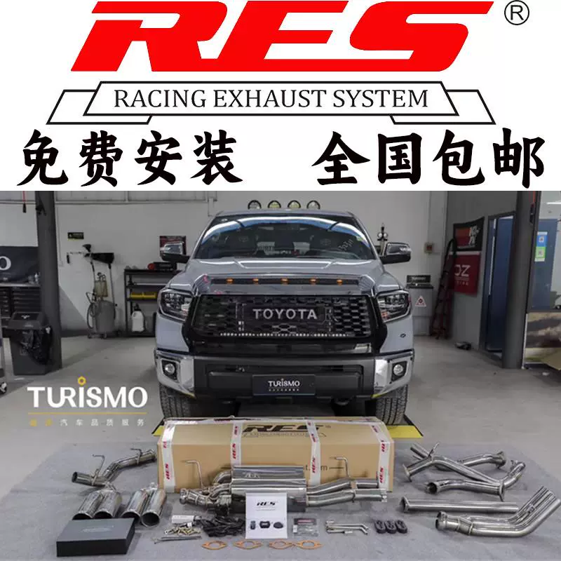 RES正品 适用于丰田普拉多霸道/坦途改装头段中尾段阀门排气管
