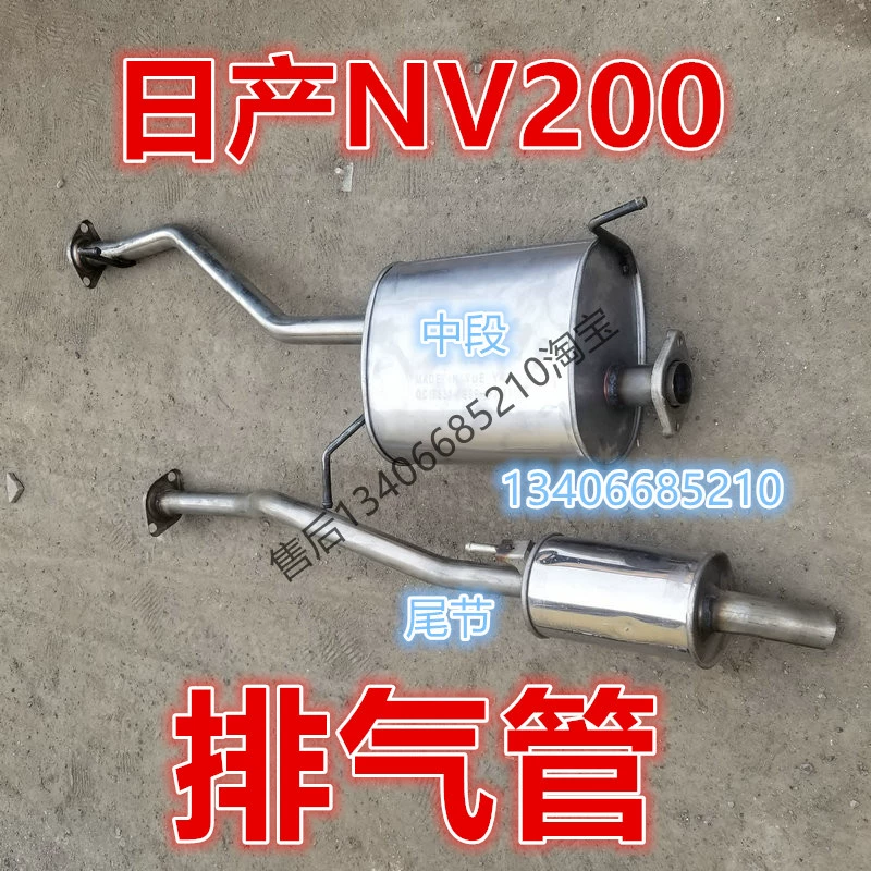 适配款年日产nv200排气管消音器