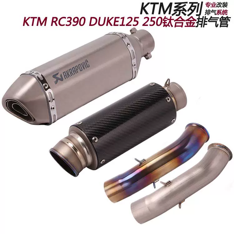 适用于摩托车DUKE125 250中段改装KTM RC390钛合金排气管18-20年
