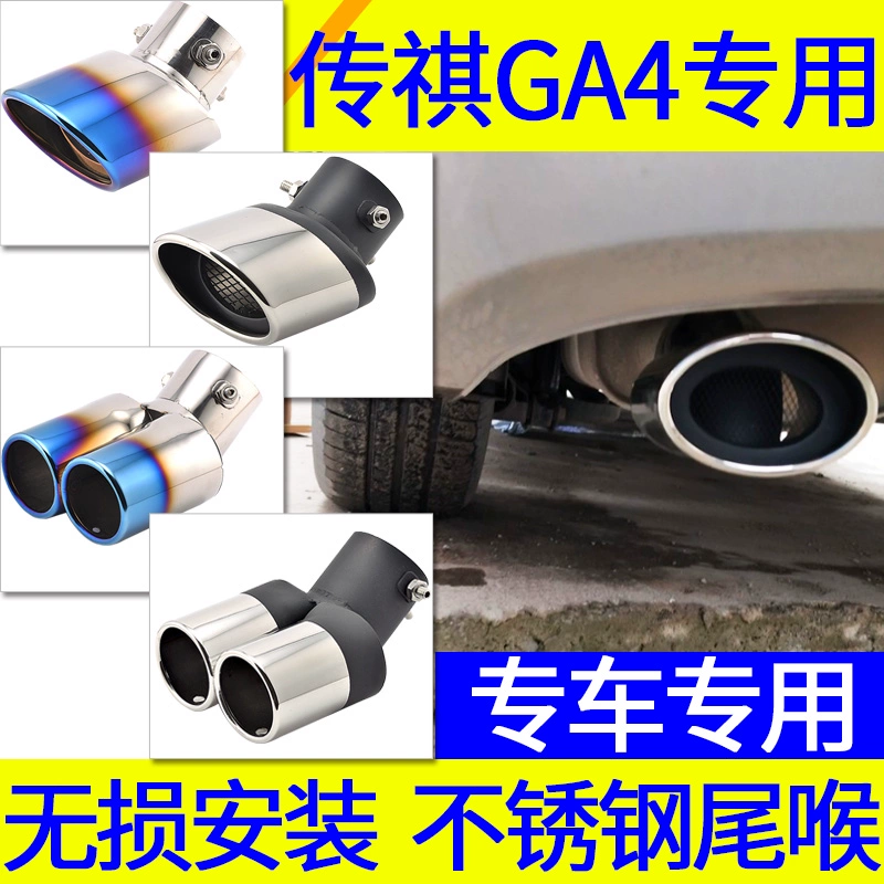 广汽ga4尾喉改装传奇专车排气管