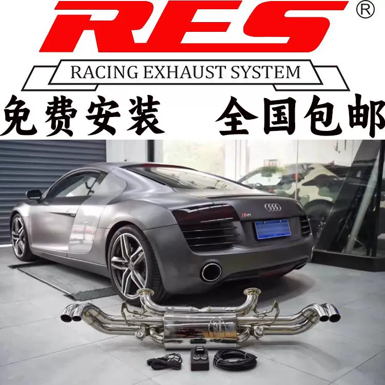 RES正品 奥迪R8改装不锈钢钛合金头段中尾段智能遥控阀门排气管
