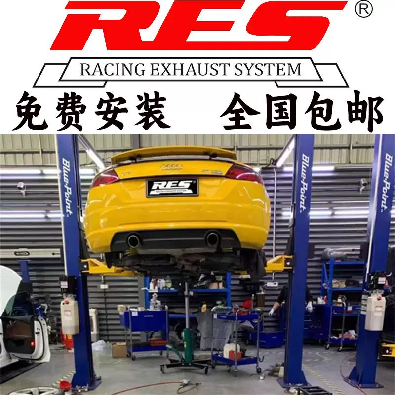 RES 奥迪TT TTS TTRS改装头段中尾段阀门不锈钢排气管声浪炸街