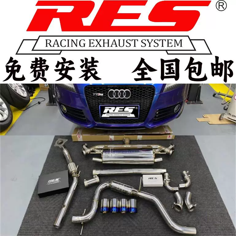奥迪TT/TTS/TTRS改装RES头段中尾段可变阀门排气管跑车音声浪炸街