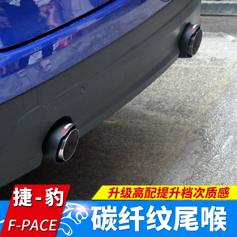 捷豹f-pace xel xfl xe改装排气管
