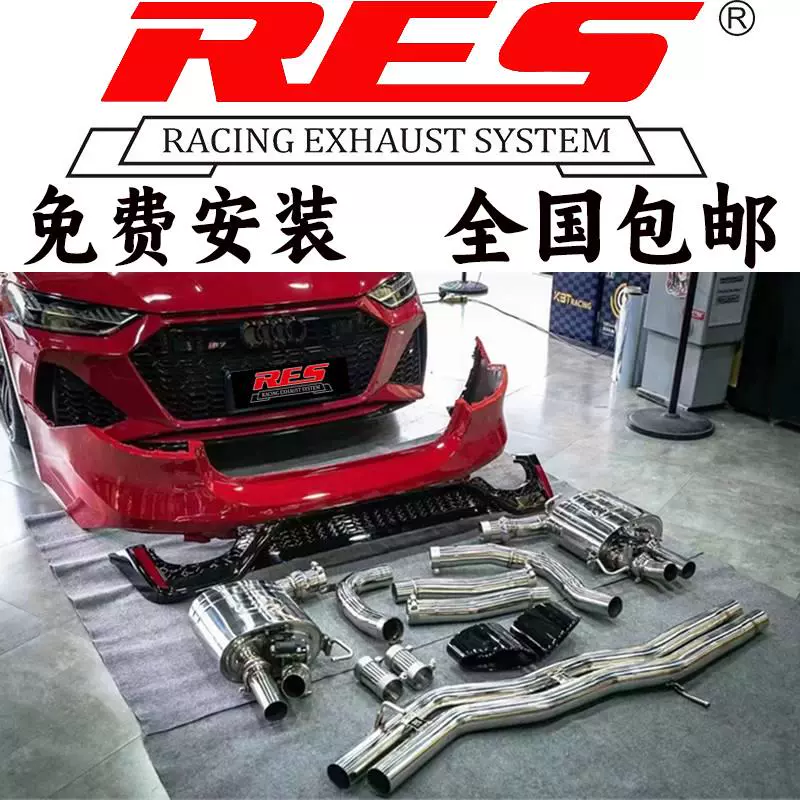 RES正品 奥迪S3/S4/S5/S6/S7/S8改装汽车头段中尾段阀门排气管