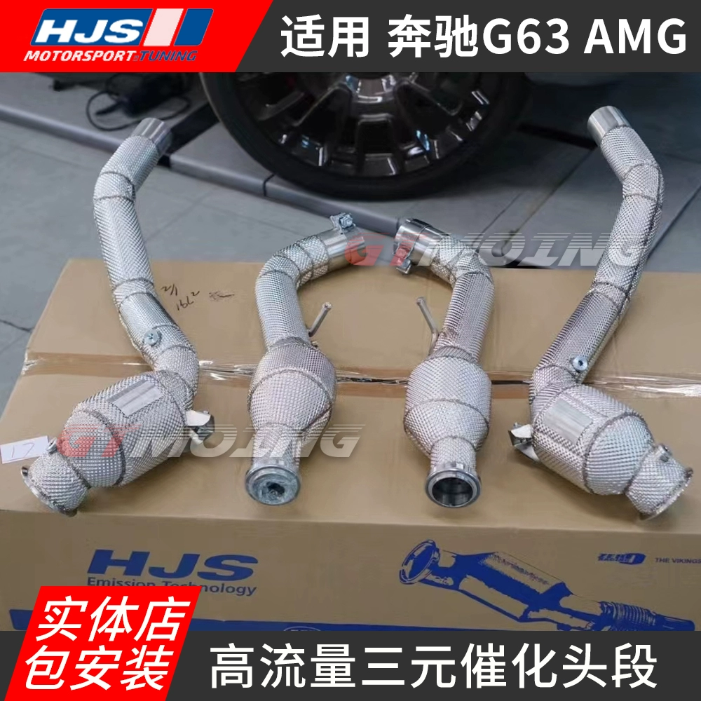 正品HJS头段适用于奔驰G级AMG G63改装高流量排气管头段前节