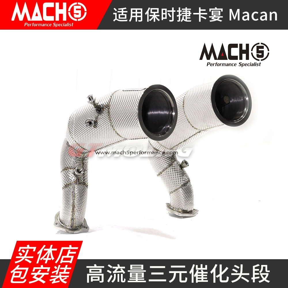 mach5头段适用保时捷Macan卡宴改装三元头段前节中尾段排气管
