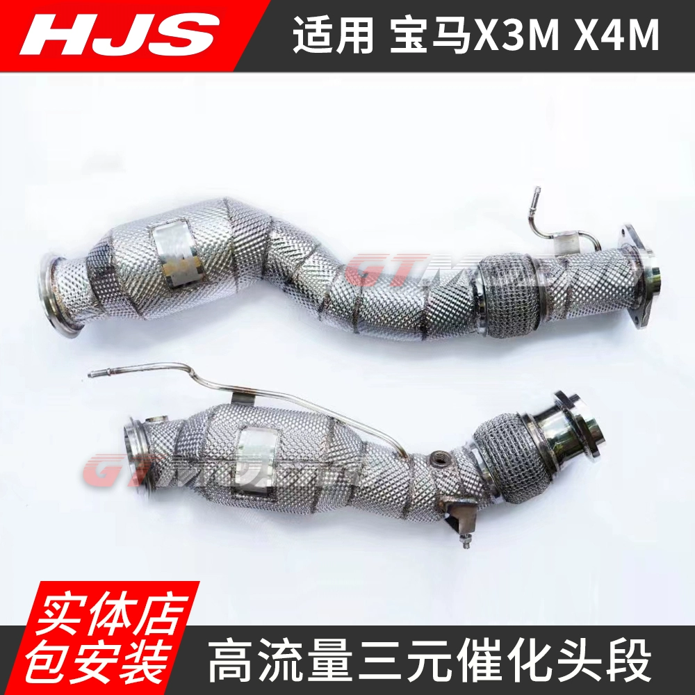 HJS头段适用宝马X3MX4M改装高流量头段排气管前节三元不锈钢头段