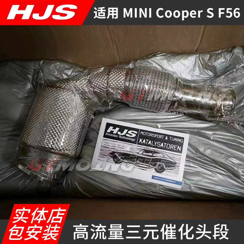 HJS头段适用宝马MINI Cooper S F56改装排气管高流量头段前节