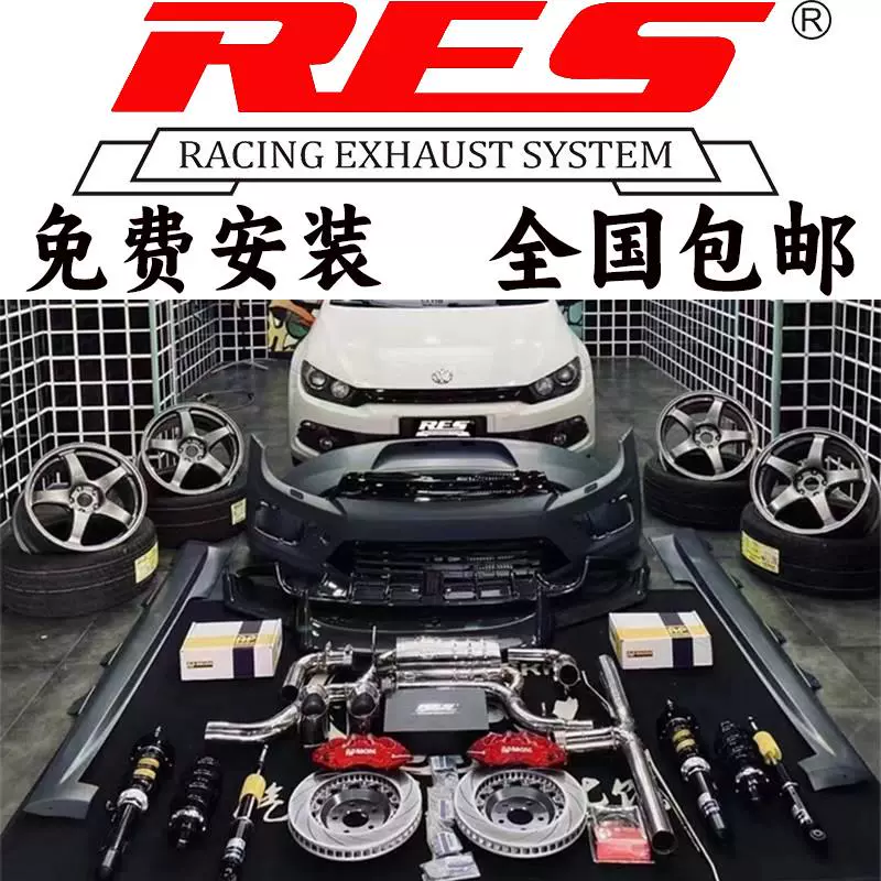 RES正品 大众R32/R36尚酷/尚酷R/帕萨特改装头段中尾段阀门排气管