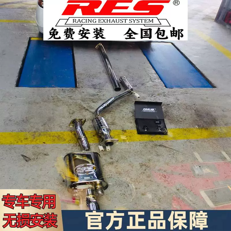 『RES排气工厂店』专用本田 思域8代 FA1 智能电子阀门排气管