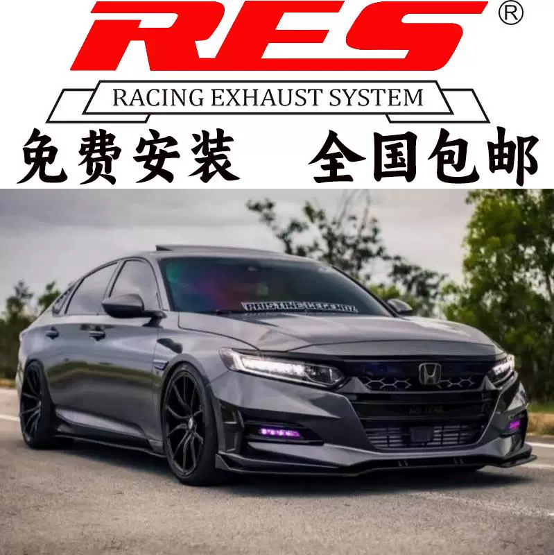 RES适用于本田雅阁/飞度/锋范/哥瑞/冠道改装头段中尾段阀门排气