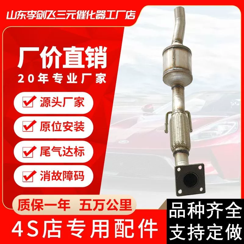 适用捷达王柴油1.9三元催化器原装位排气管配件厂家直销