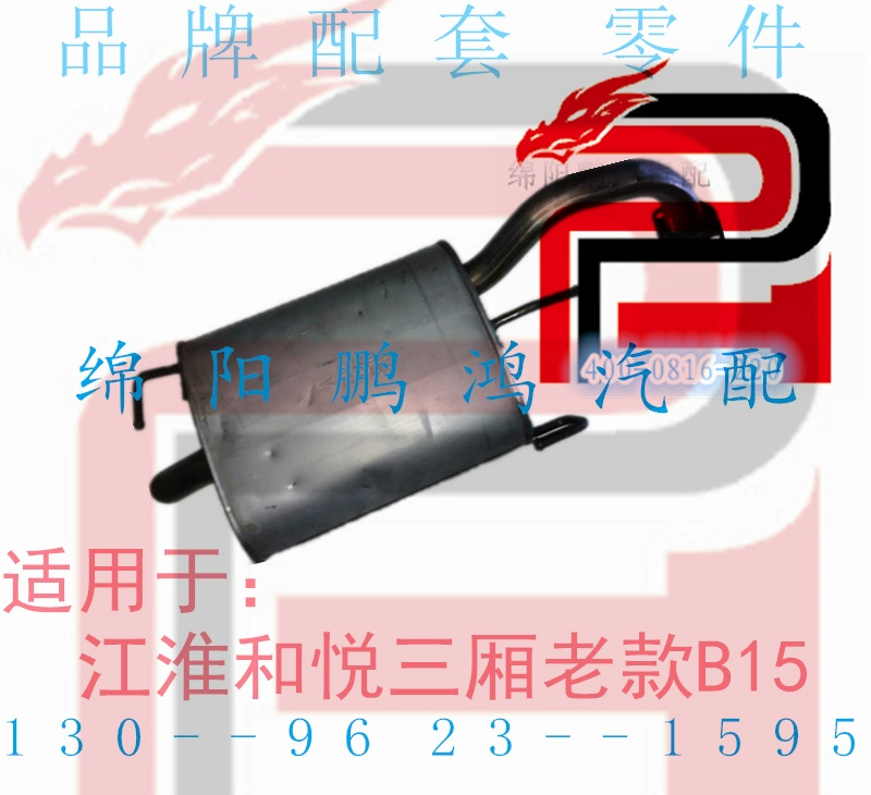 适用于江淮和悦三厢老款B15-后消声器排气管尾节消音鼓烟囱消音筒