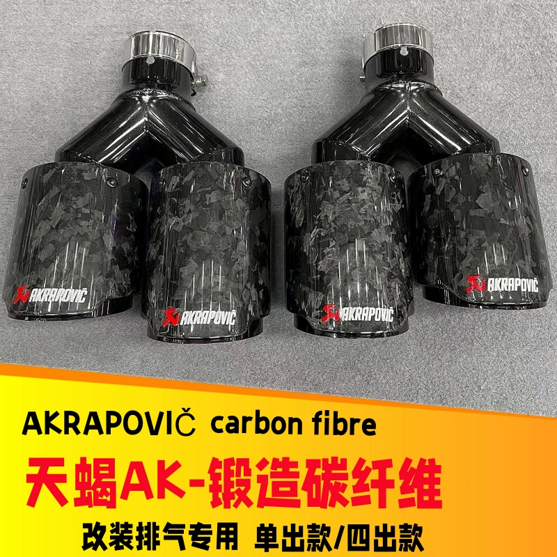适用于宝马奥迪大众马自达排气管改装天蝎AK锻造碳纤维四出尾喉
