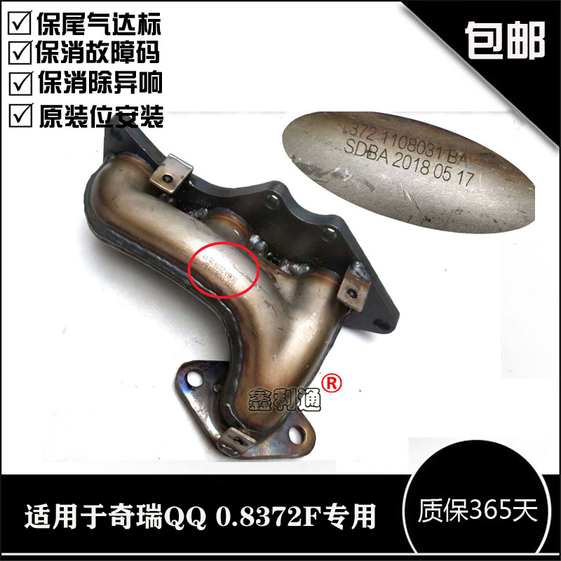 原装位适用于奇瑞QQ QQ3 0.8 372F排气歧管 排气支管连接发动机