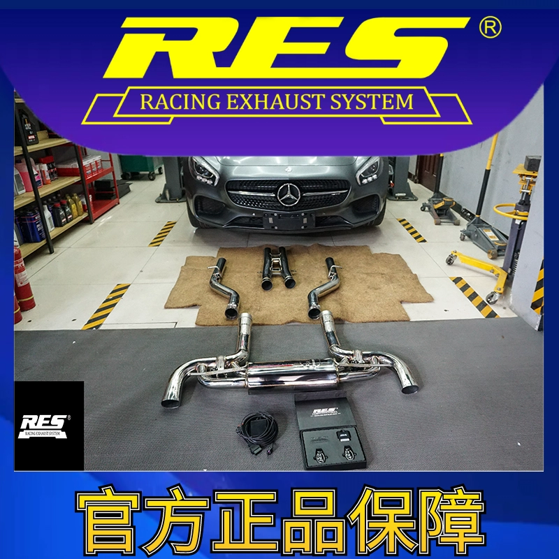 『RES官方正品』专用奔驰 AMG-GT C190 4.0T 智能电子阀门排气管