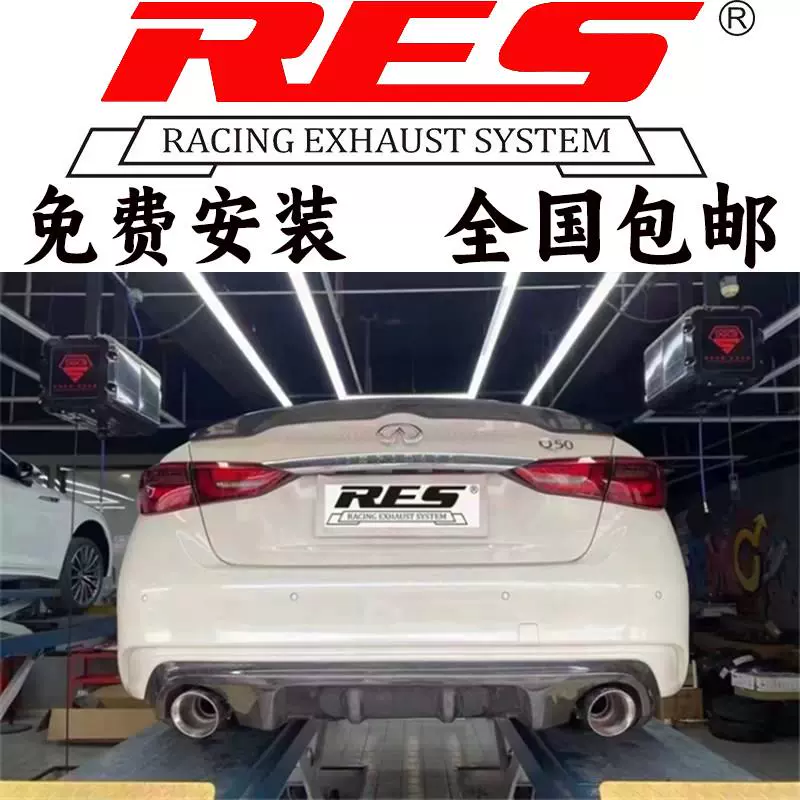 RES 适用于英菲尼迪Q50S Q50L Q60 Q70 ESQ头段中尾段阀门排气管