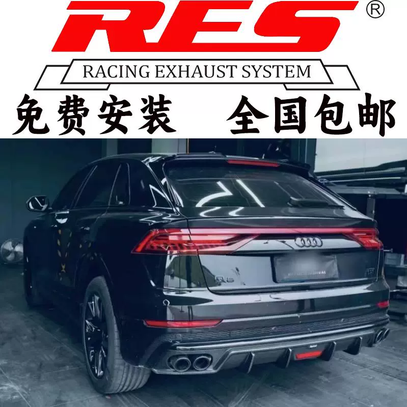 RES正品 奥迪RSQ8/R8/Q8/Q7/Q5L/Q3/Q2改装头段中尾段阀门排气管