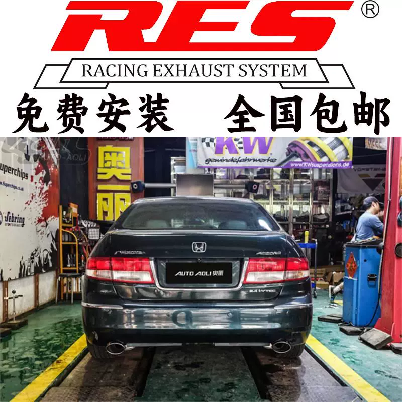RES 适用于本田雅阁8代9代9.5代10代改装头段中尾段阀门排气管