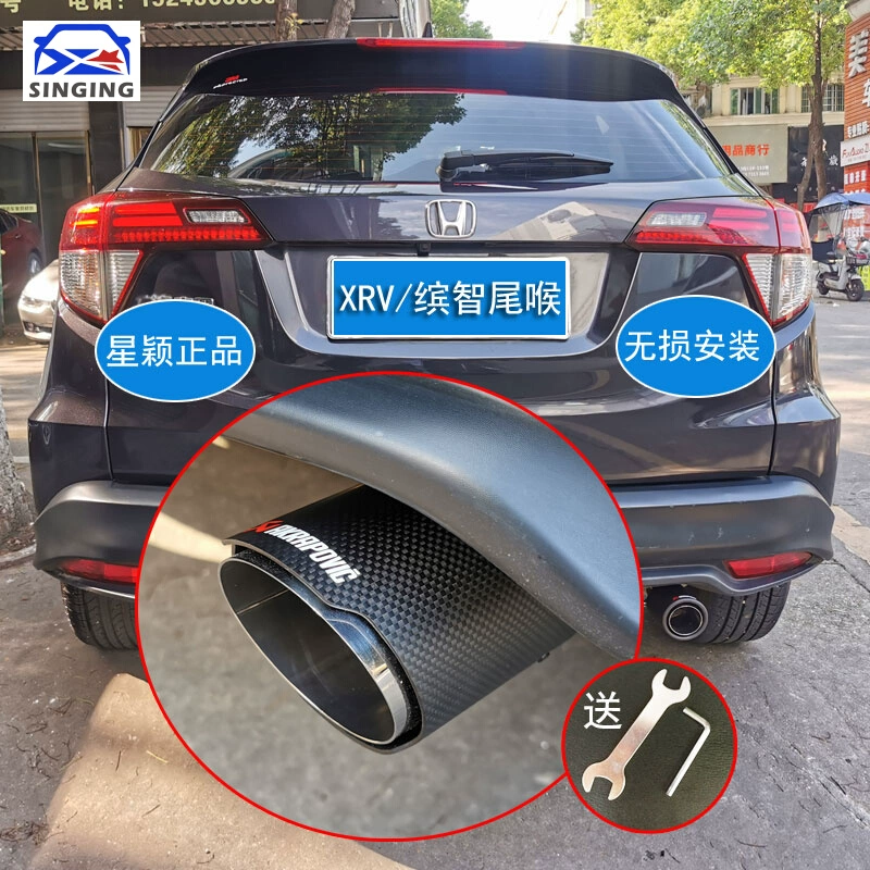 本田xrv缤智汽车改装碳纤维排气管