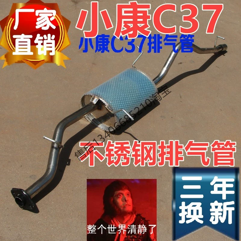 适配于东风小康c37 2012款消声器