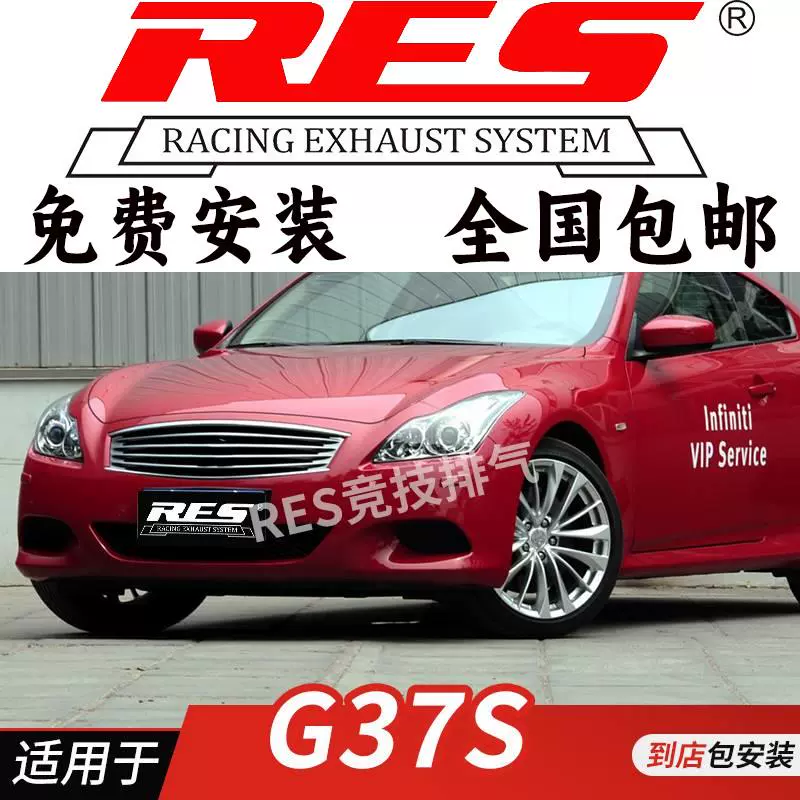 RES适用于英菲尼迪G37S 2门Coupe头段中尾段阀门钛合金改装排气管