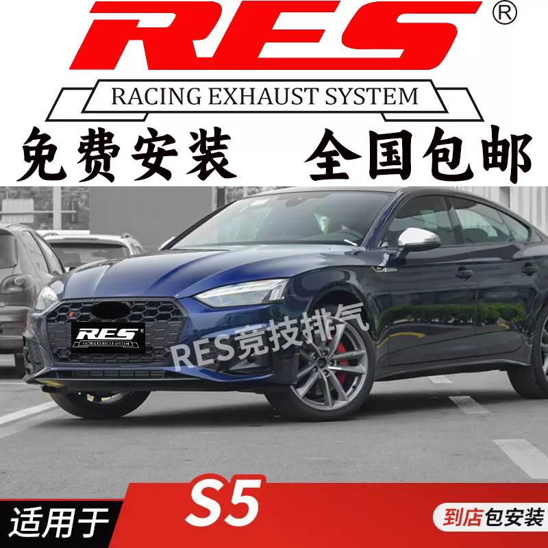 RES 适用于奥迪S5 B8 B9改装排气管 头段 中尾段 钛合金阀门排气