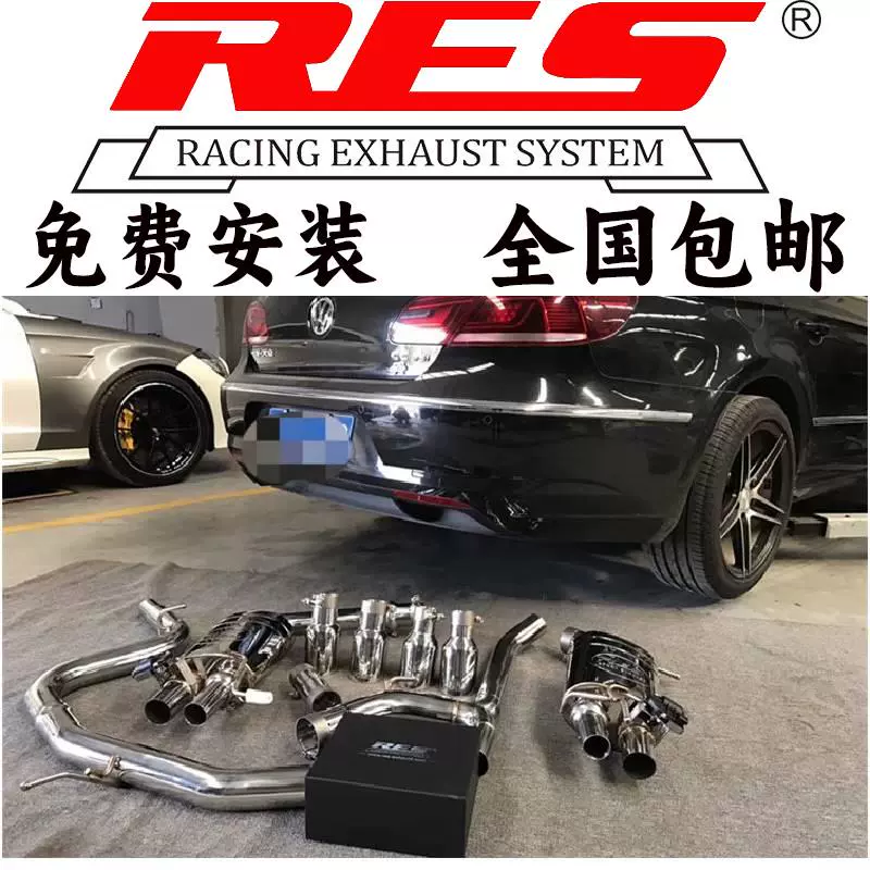 大众R32/尚酷/R36/迈腾改装智能阀门排气管RES头段中尾段跑车音