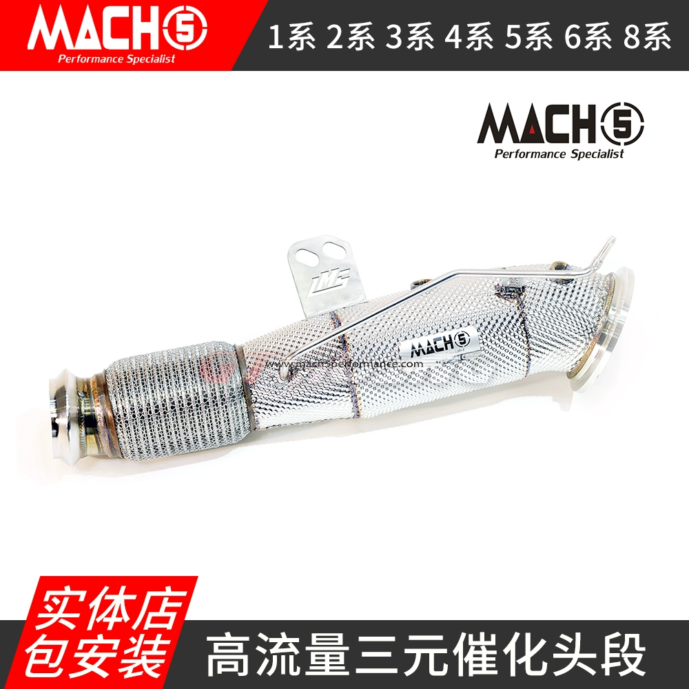 mach5头段适用于宝马123456系7系8系改装高流量头段改装排气管