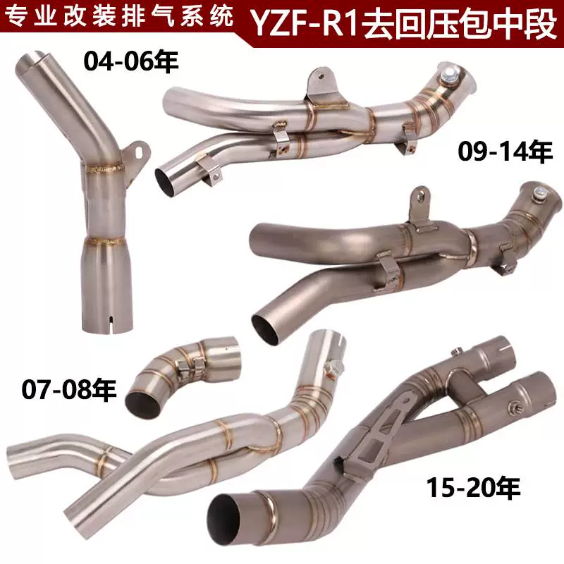 适用于摩托车YZF-R1排气管改装钛合金去回压包中段排气管04-20年