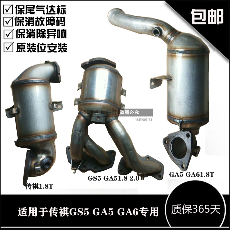 原装位传祺GA5 GA6 GA31.8T 2.0 1.8传奇三元催化器崔化器 净化器