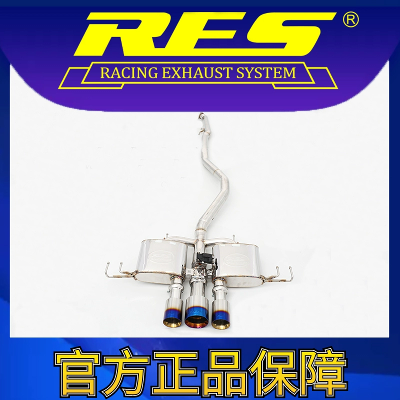 『RES官方正品』专用本田 进口思域 Type R FL5 2.0T 阀门排气管