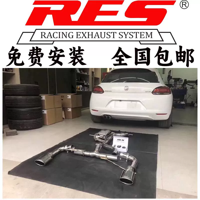 大众R32/尚酷/尚酷R/R36/迈腾3.6改装RES阀门排气管头段中尾段