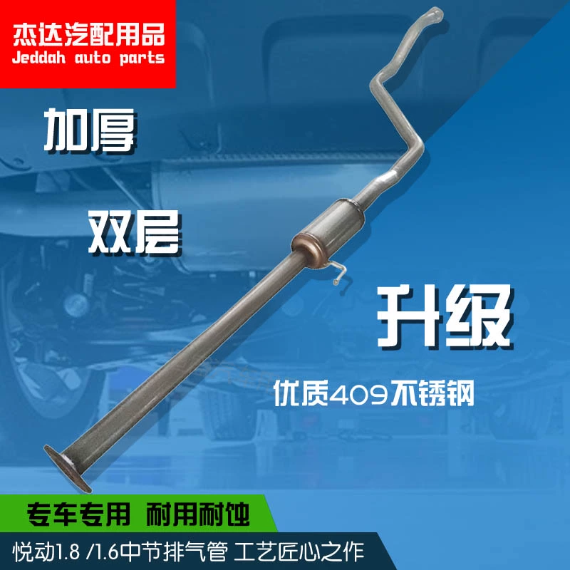 现代i30 /悦动福瑞迪不锈钢排气管