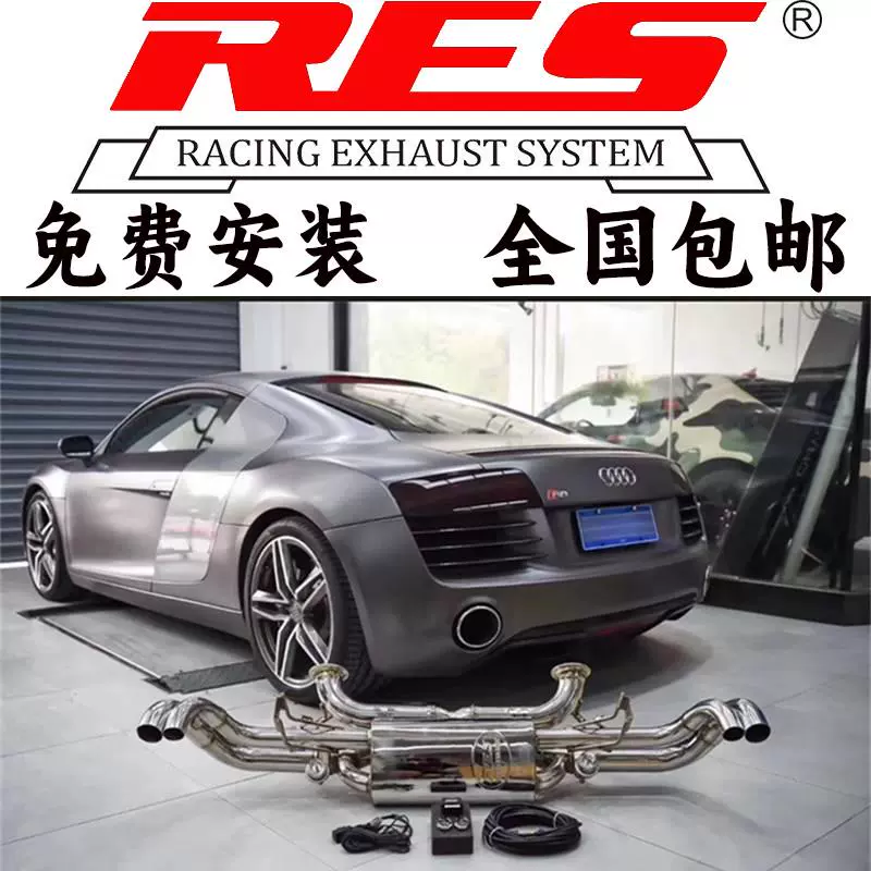 奥迪R8/RS3/RS4/RS5/RS6/RS7改装RES全段头段中尾段阀门排气管