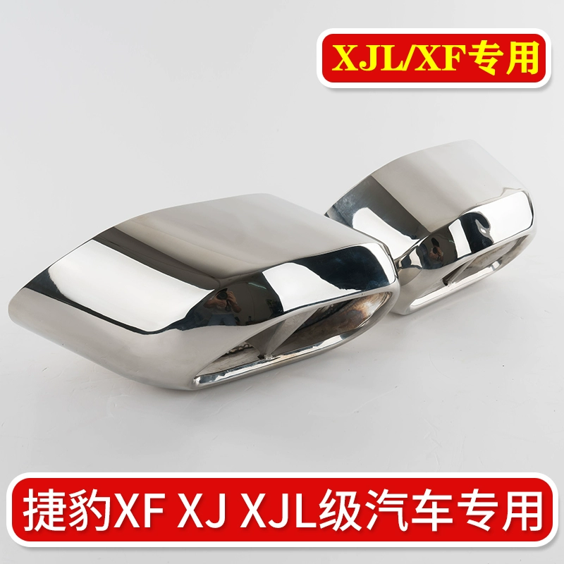 适用于捷豹XF/XJL改装排气管尾喉双出四出尾嘴不锈钢消音器专用款
