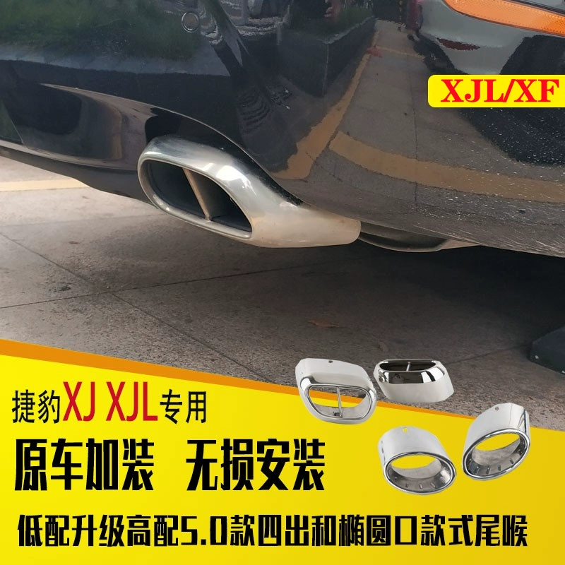 适用于捷豹XF/XJL改装排气管尾喉双出四出尾嘴不锈钢消音器专用款
