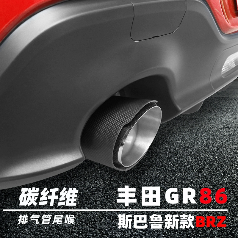 适用于丰田GR86新款BRZ碳纤维改装排气管尾喉加长尾喉专车专用