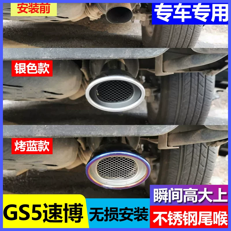 适用广汽传祺GS5速博专用汽车排气管改装一出二双汽车不锈钢尾喉